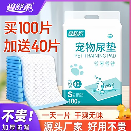 狗狗定点上厕所隔尿垫100片宠物尿片吸水除臭泰迪尿不湿加厚诱导