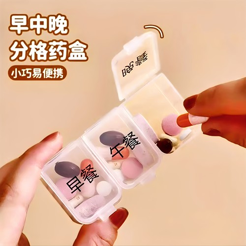 迷你小药盒一日三餐随身便携式药品分装神器吃药提醒盒子小号