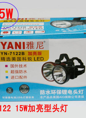 头灯强光15W 充电锂电池 进口R5灯泡照明20小时雅尼加亮型头灯