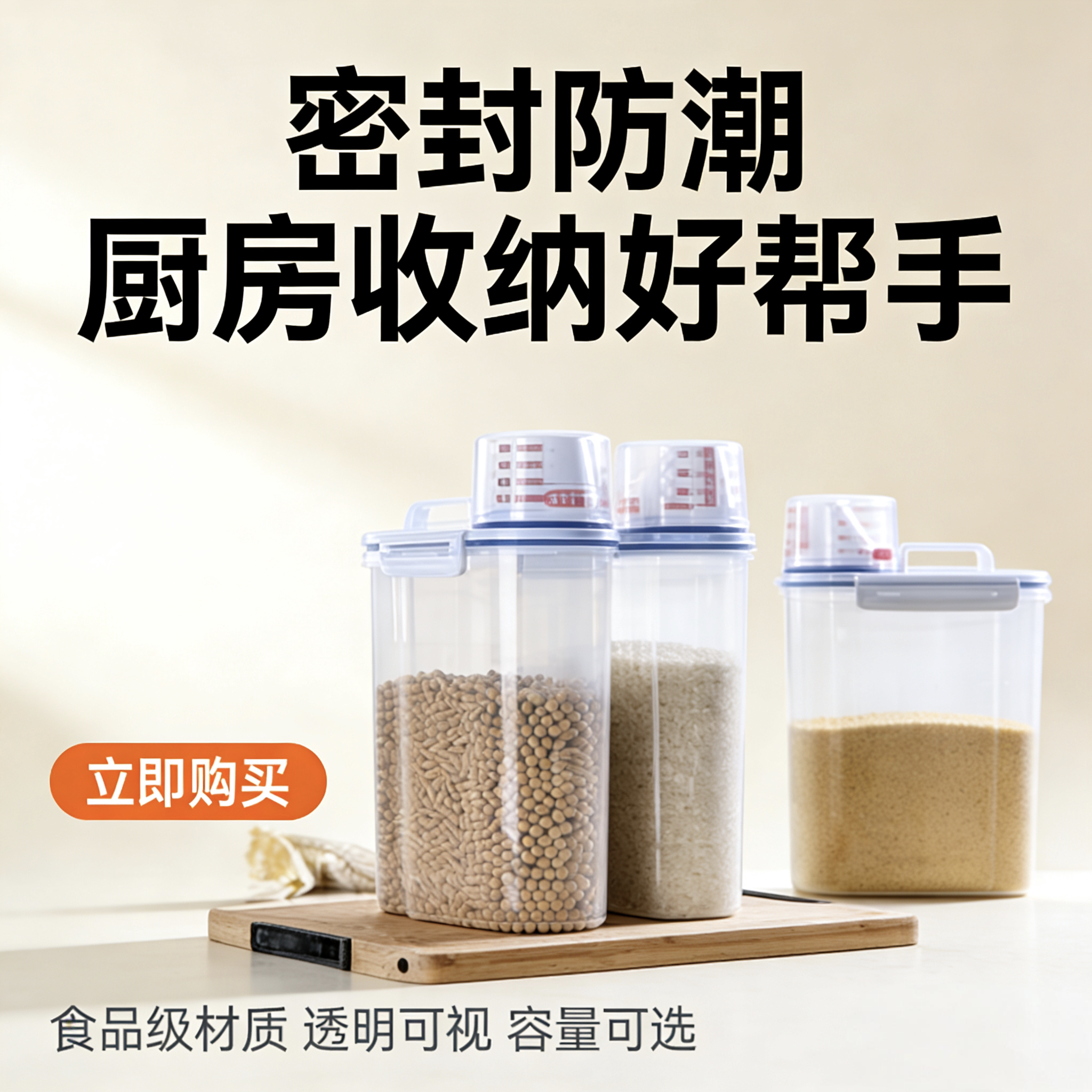 佐诚2L日式透明杂粮罐 塑料厨房储物罐米桶粗粮罐 五谷杂粮收纳盒