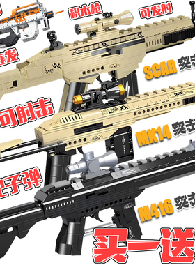 可射击P90武器枪MK14突击步枪可发连射狙击枪武装手枪拼装玩具男