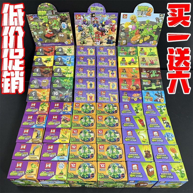 植物大战杂交版僵尸小颗粒积木全套人仔盲盒男孩拼装玩具儿童礼物