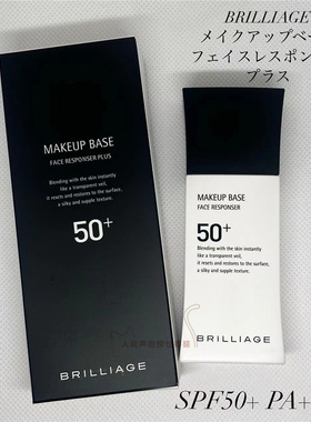日本brillage隔离霜粉底cob养肤型隔离霜妆前乳化妆师专用隔离霜