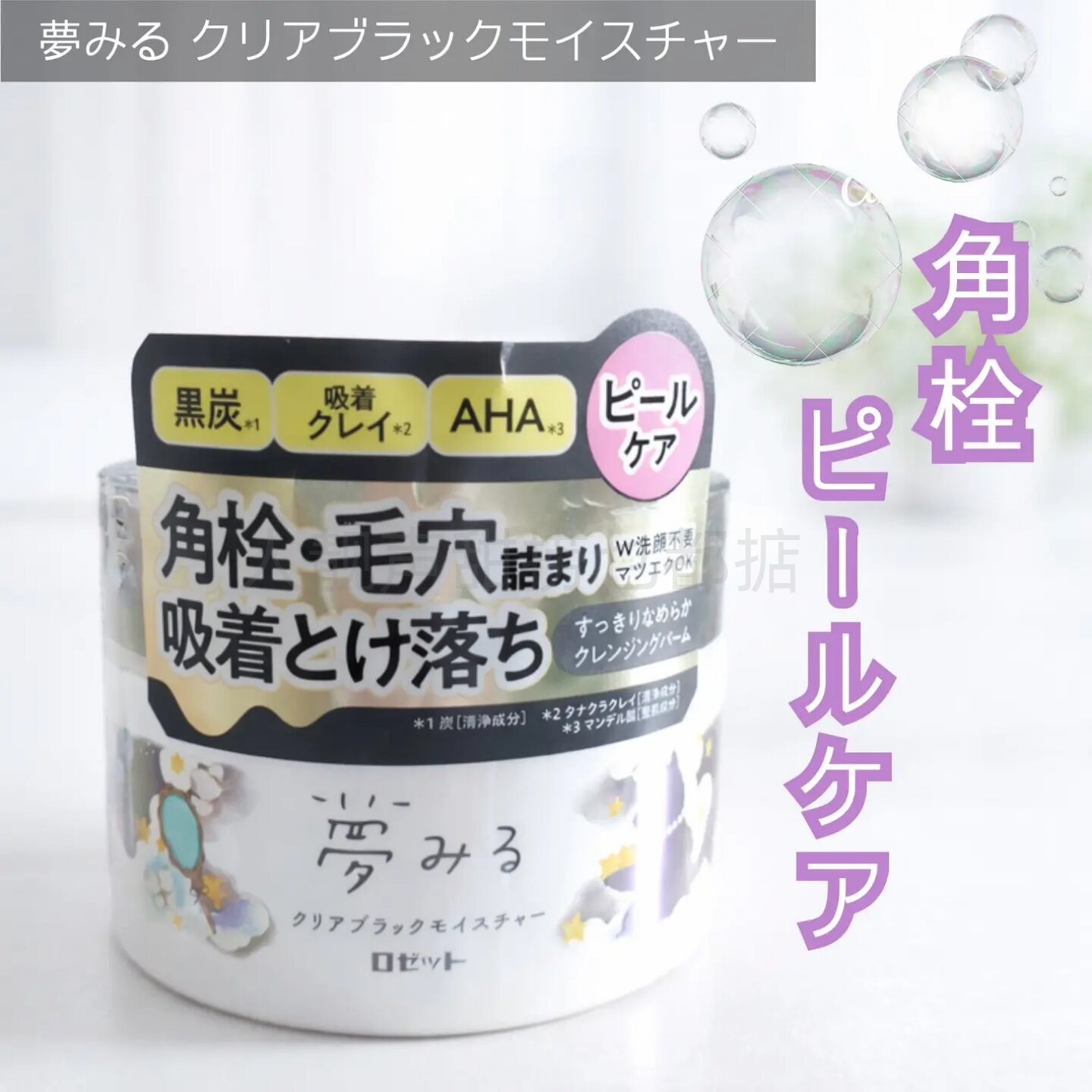日本代购ROSETTE卸妆膏露姬婷卸妆膏黑炭卸妆产品卸妆清洁膏护肤