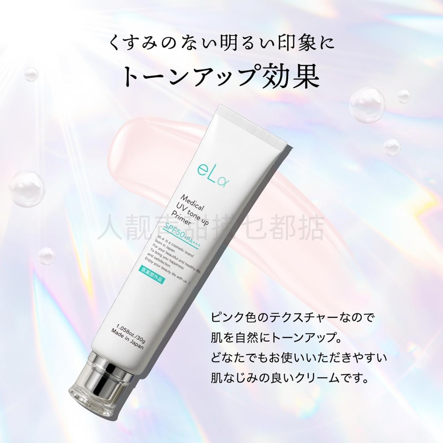 日本代购ela妆前乳cob养肤型隔离霜妆前乳隔离防晒二合一胶水妆前