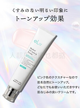 日本代购ela妆前乳cob养肤型隔离霜妆前乳隔离防晒二合一胶水妆前