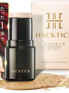 日本代购北の快適工房粉底棒HACK TICK粉底棒隔离遮瑕粉底三合一