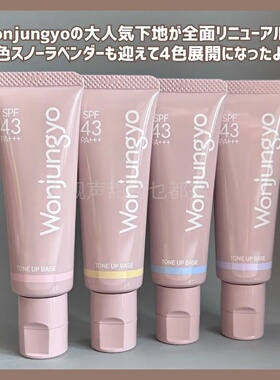 Wonjungyo妆前平井桃隔离养肤型隔离霜妆前乳适合黄黑皮的素颜霜