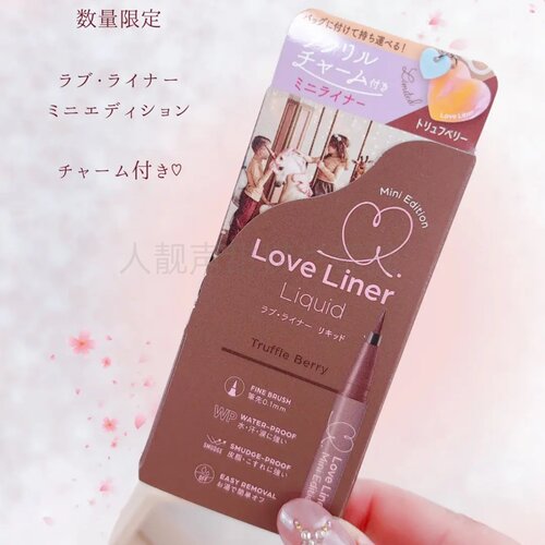 带爱心挂件！loveliner眼线笔
