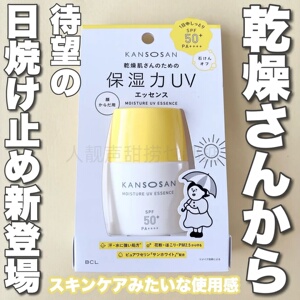 日本代购BCL防晒霜KANSOSAN防晒霜干燥宝新款防晒老牌防晒大哥大