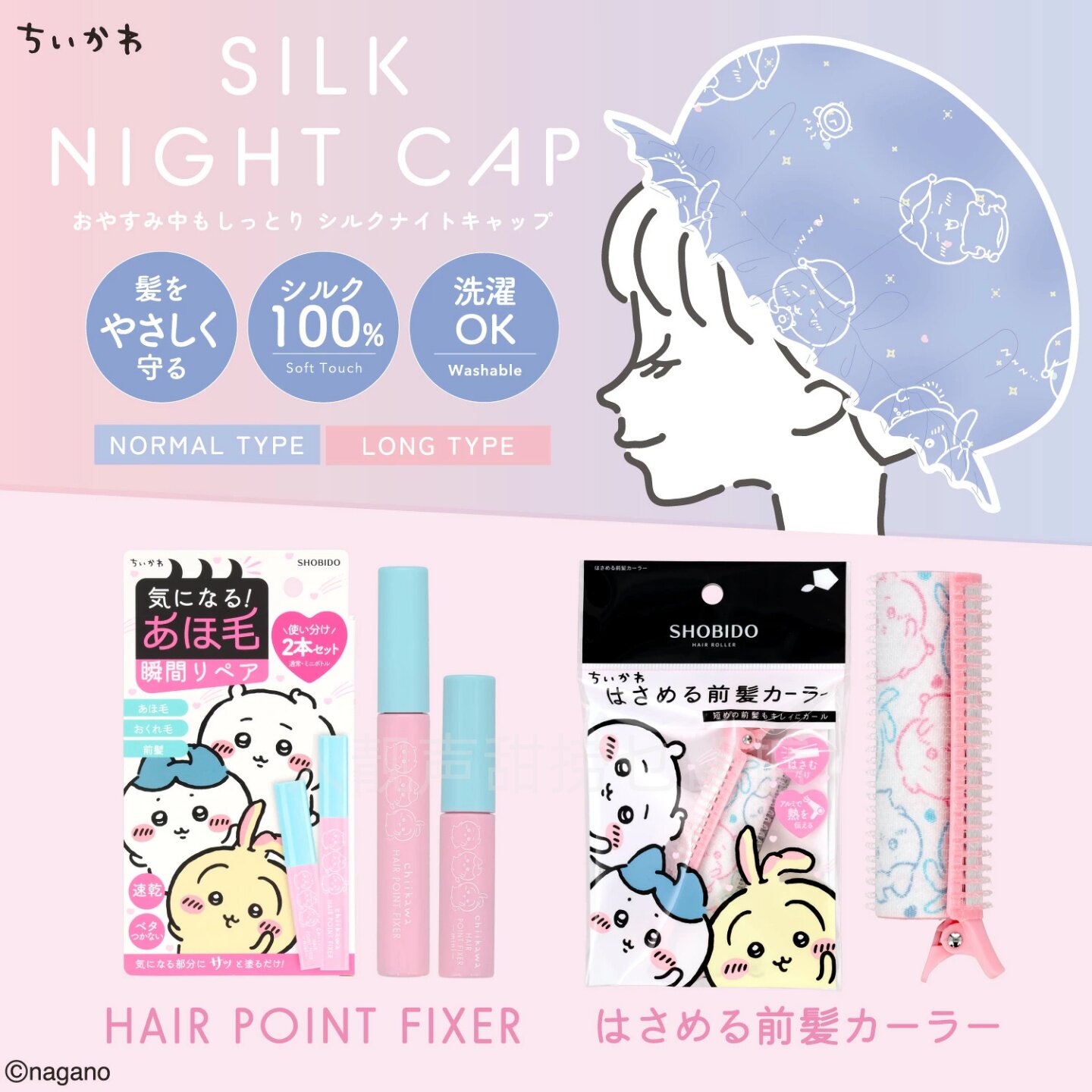 日本Shobido联名chikawa头发造型好物妆美堂刘海定型好物吉伊卡哇
