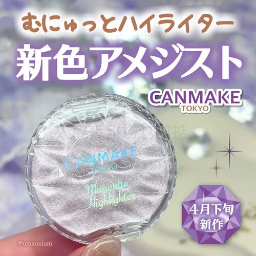 日本代购canmake高光井田高光2026热卖高光cc水光肌高光膏女团色