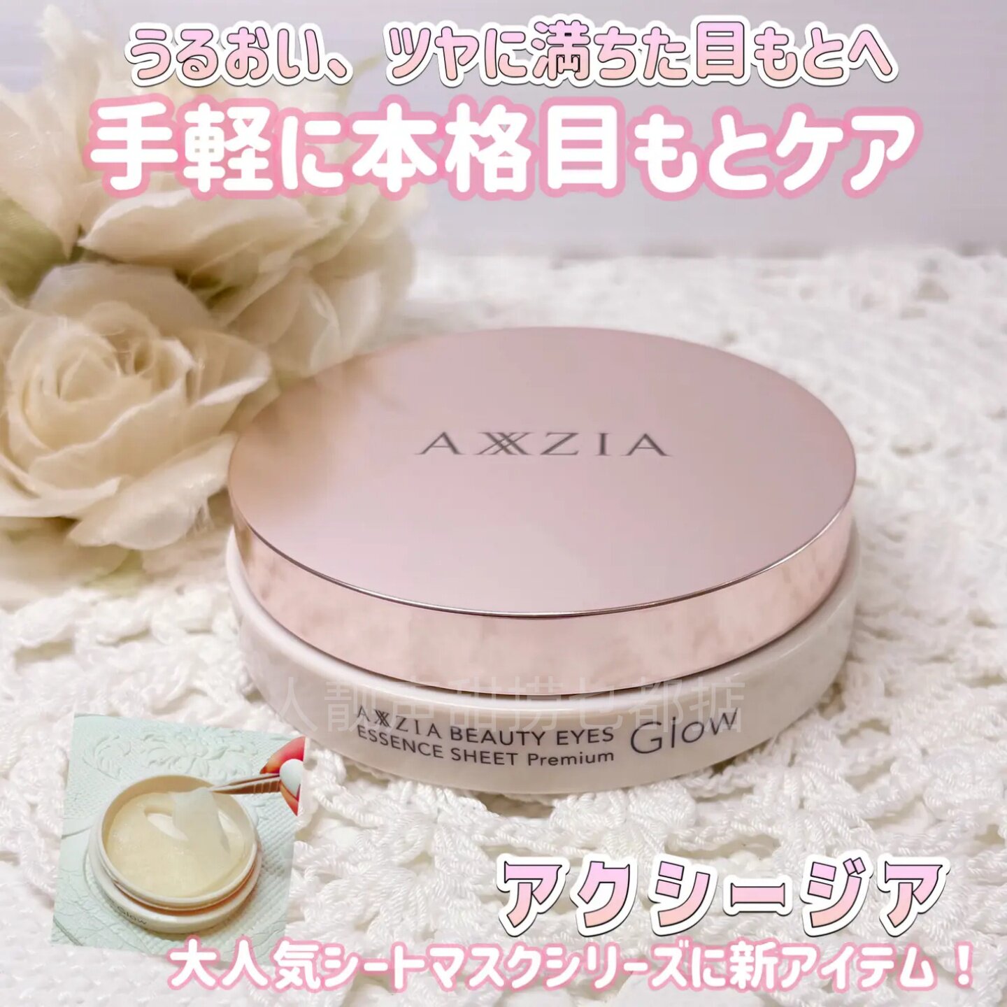日本代购AXXZIA眼膜面膜小片湿敷贴晓姿眼膜新款粉金盖院线眼膜