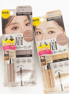 日本Heavy Rotation染眉膏51限定52染眉膏眉粉专柜大牌眉笔染眉液