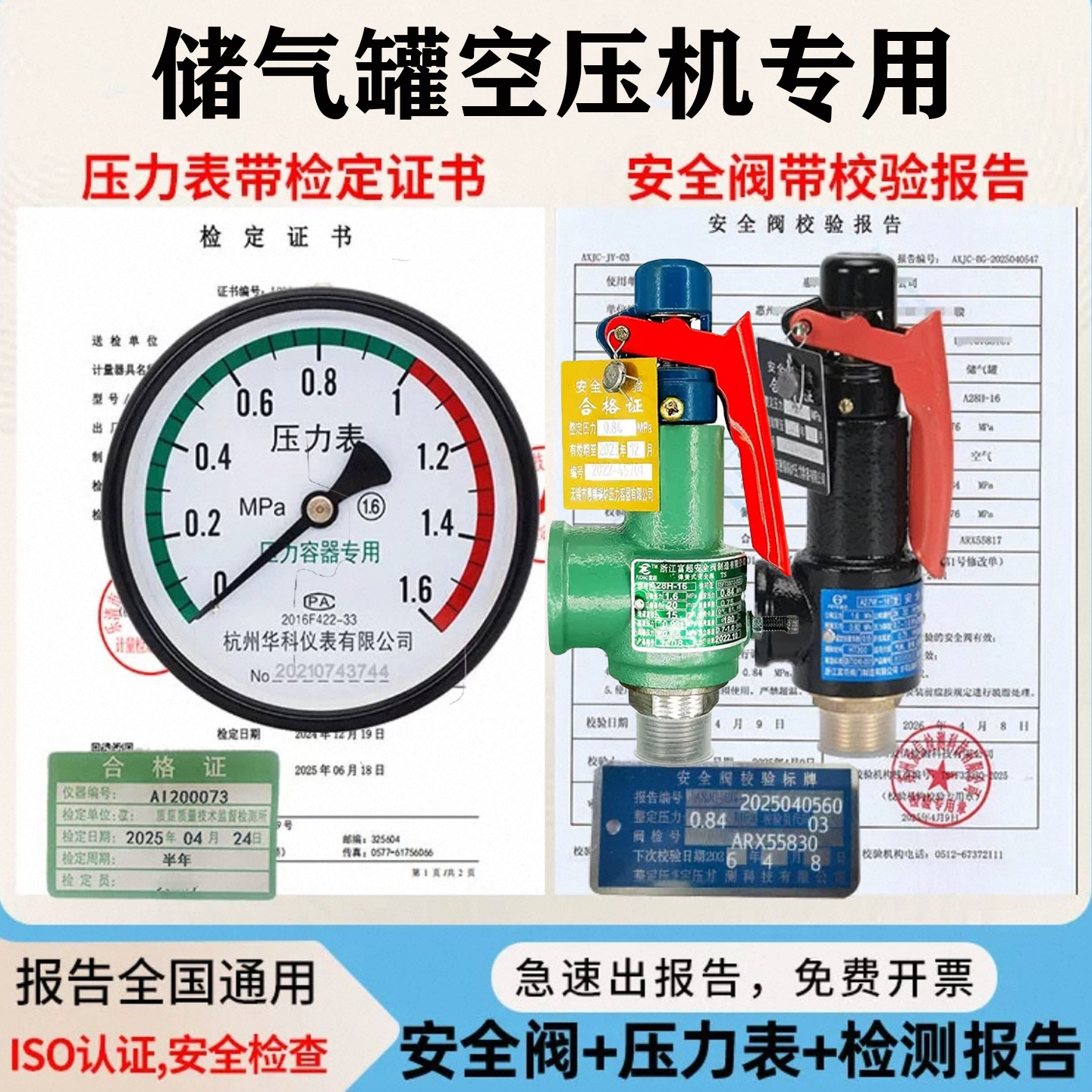 储气罐空压机弹簧式A27安全阀泄压阀带检测报告压力表带检验证书