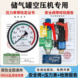储气罐空压机弹簧式A27安全阀泄压阀带检测报告压力表带检验证书