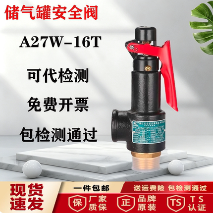 浙江富超安全阀A27W-16弹簧式压力罐安全阀储气罐泄压阀a28w-16t