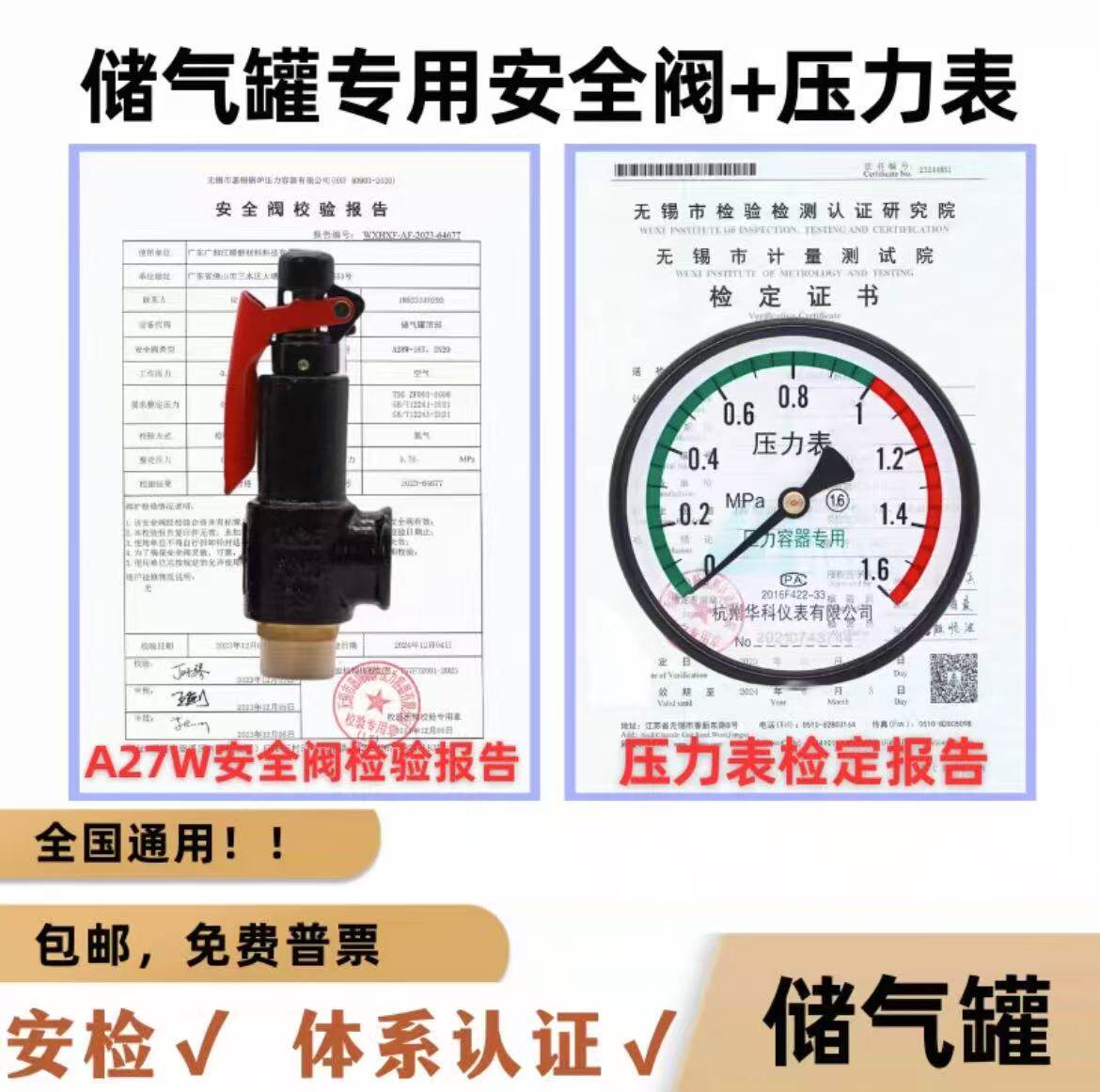 储气罐安全阀 A27安全阀带校验报告 检验报告压力表检定证书 ISO