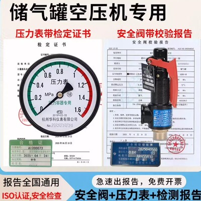 储气罐空压机弹簧式A27安全阀泄压阀带检测报告压力表带检验证书