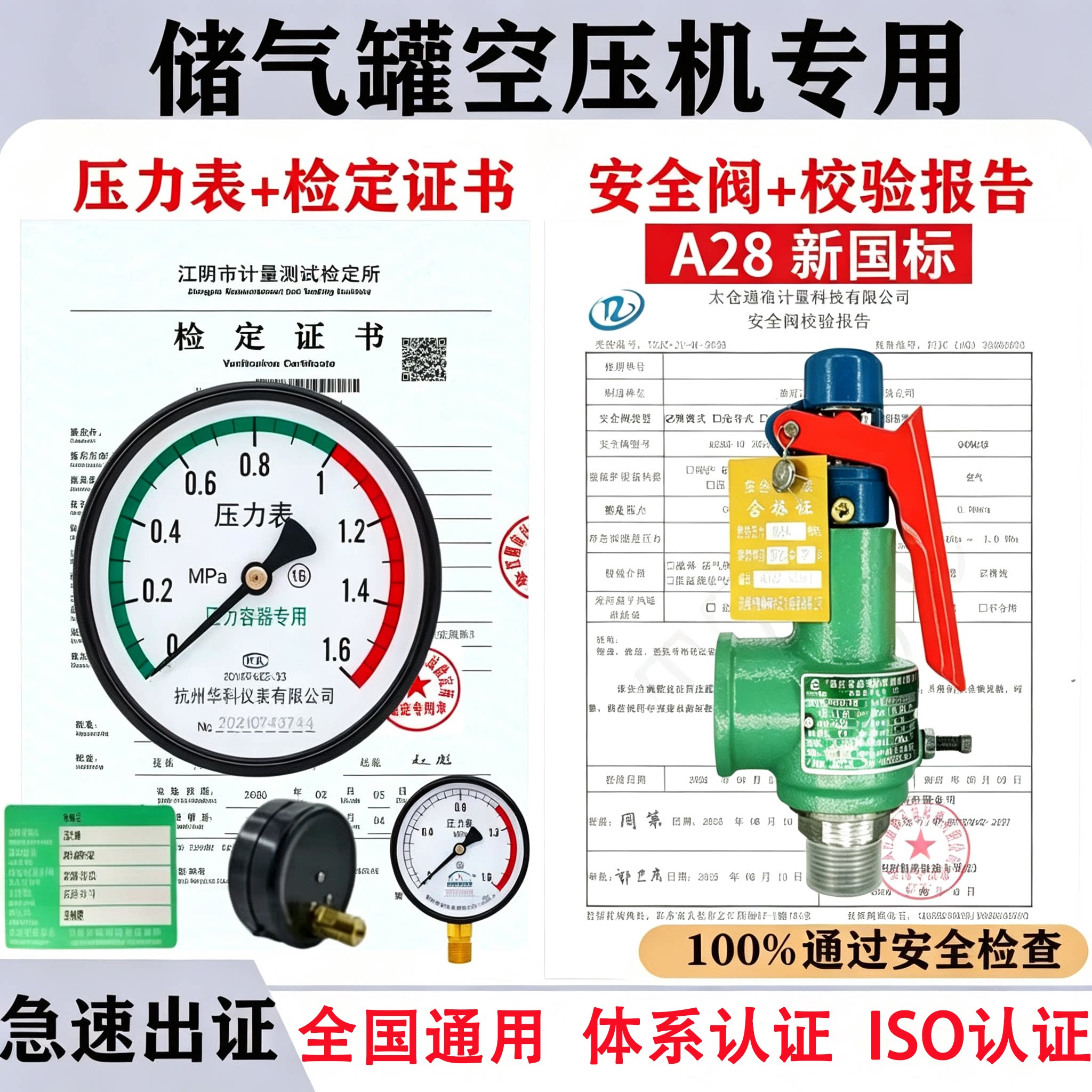 压力表安全阀带检测报告y100空压机储气罐合格证计量局证明证书年图片