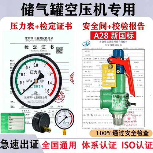 压力表安全阀带检测报告y100空压机储气罐合格证计量局证明证书年