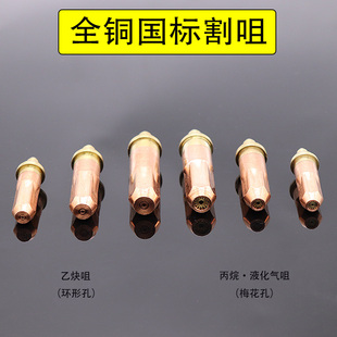 30型号割枪割嘴咀100型号割嘴割枪嘴子割炬咀全铜国标嘴割刀咀子