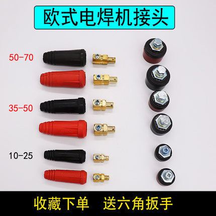 焊机快速接头/焊机插头DKJ10-25-35-50-70欧式直流逆变电焊机配件
