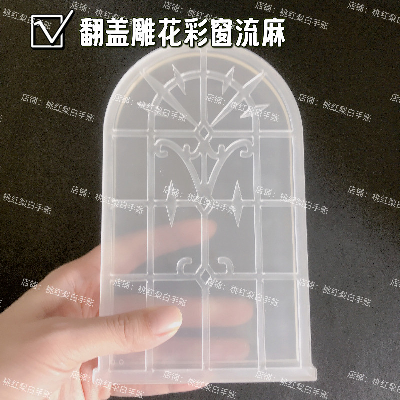 翻页翻盖彩窗流麻壳异形diy自制流沙麻将亚克力板材料包流麻模具