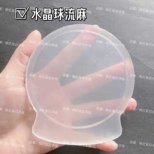 水晶球流麻外壳流麻diy材料自制流沙麻将亚克力板异形流麻壳子