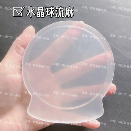 水晶球流麻外壳流麻diy材料自制流沙麻将亚克力板异形流麻壳子