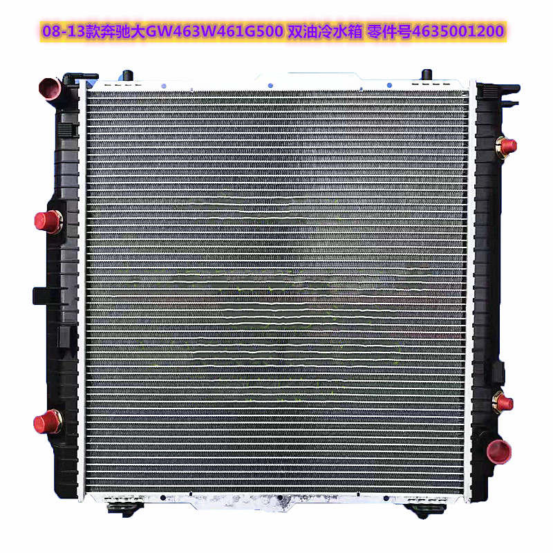 奔驰汽车水箱中冷器油冷器冷凝器
