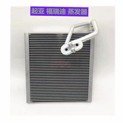 汽车蒸发器现代iX35智跑领动17款起亚-KX7悦动福瑞迪枫叶-V80水箱