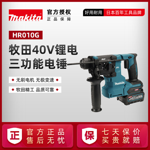 牧田充电式轻型电锤HR010无刷锂电自集尘水电门窗安装40V冲击钻 - 封面