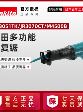 正品牧田减震往复锯JR3070CT电动工具马刀锯M4500B电缆管材切割