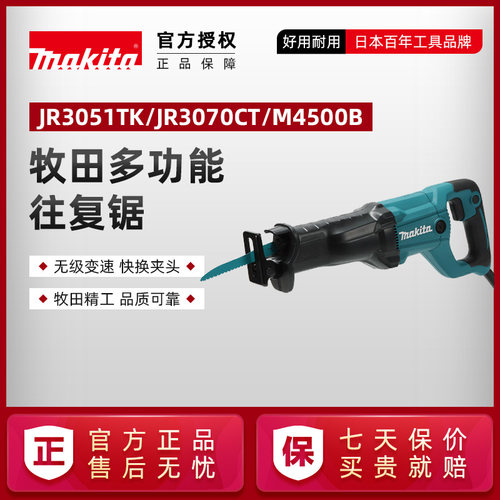 正品牧田往复锯JR3070CT