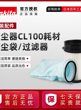 牧田吸尘器配件原装过滤器