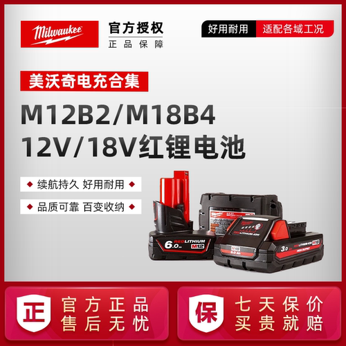 美沃奇12V18V锂电池充电器M12B2 M18B4米沃奇milwaukee国行原装