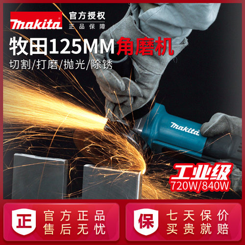原装正品牧田角磨机125mm