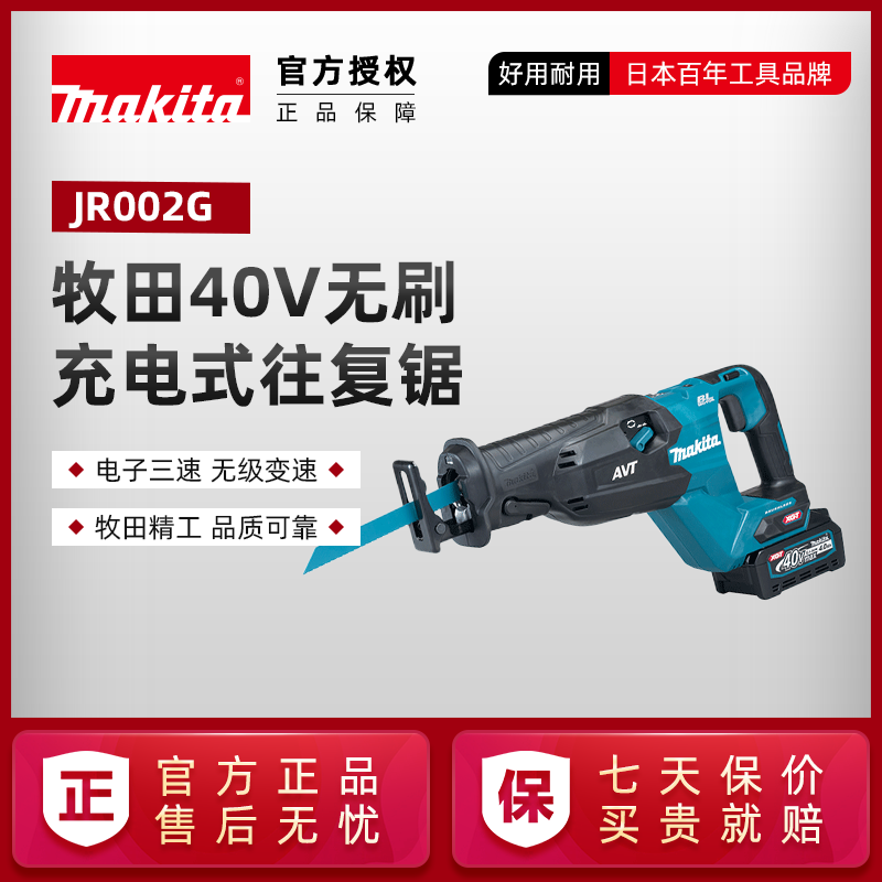 牧田40V马刀锯JR002G充电式无刷往复锯电锯切割骨头锂电动工具,五金/工具,马刀锯/往复锯,淘宝优惠券,粉丝福利购,淘宝优惠卷