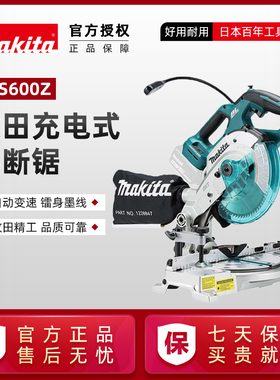 原装牧田DLS600Z锂电斜断锯18v斜切锯切断锯铝木材铝材角度切割机