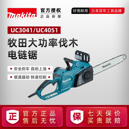 日本牧田电链锯原装UC4051大功率16寸18寸makita电锯伐木锯5016B