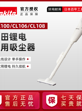 牧田充电吸尘器CL100日式家用无线狗毛便携车载长野之雪轻便CL108