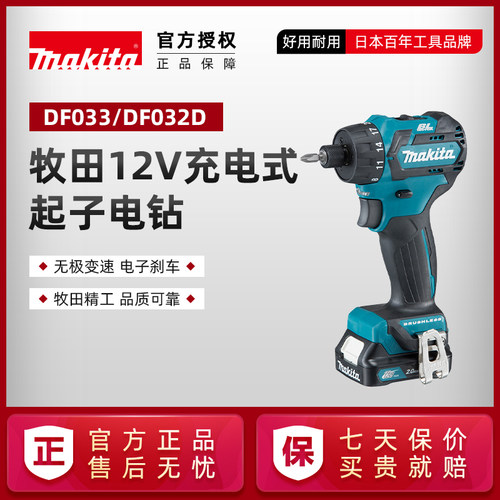 充电式六角柄日本牧田起子机