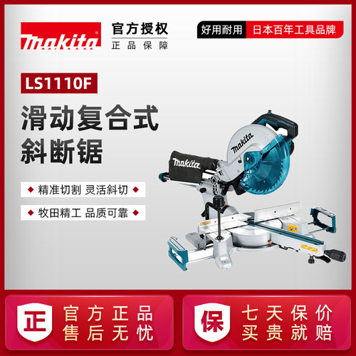 牧田LS1110F滑动复合式斜断锯大功率切割机木工精确切割橱柜安装