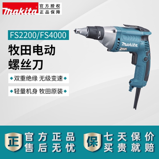 原装 工具 正品 牧田FS2200FS4000电动螺丝刀批起子机木工家具安装