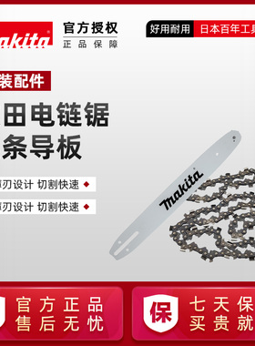 原装正品牧田电链锯锯链UC30354045 304151系列链条12141618英寸