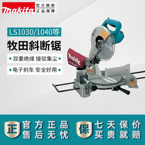 牧田铝材切割机LS1040N