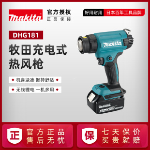 牧田热风枪DHG181充电式塑料焊枪小型贴膜铐枪热缩管高温加热枪