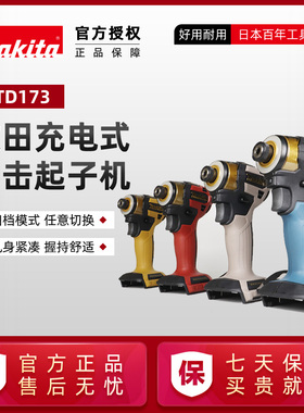 牧田DTD173起子机20周年纪念限定款18V锂电大扭力无刷电动螺丝批