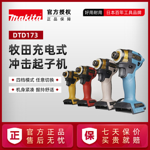 牧田DTD173起子机20周年纪念限定款18V锂电大扭力无刷电动螺丝批